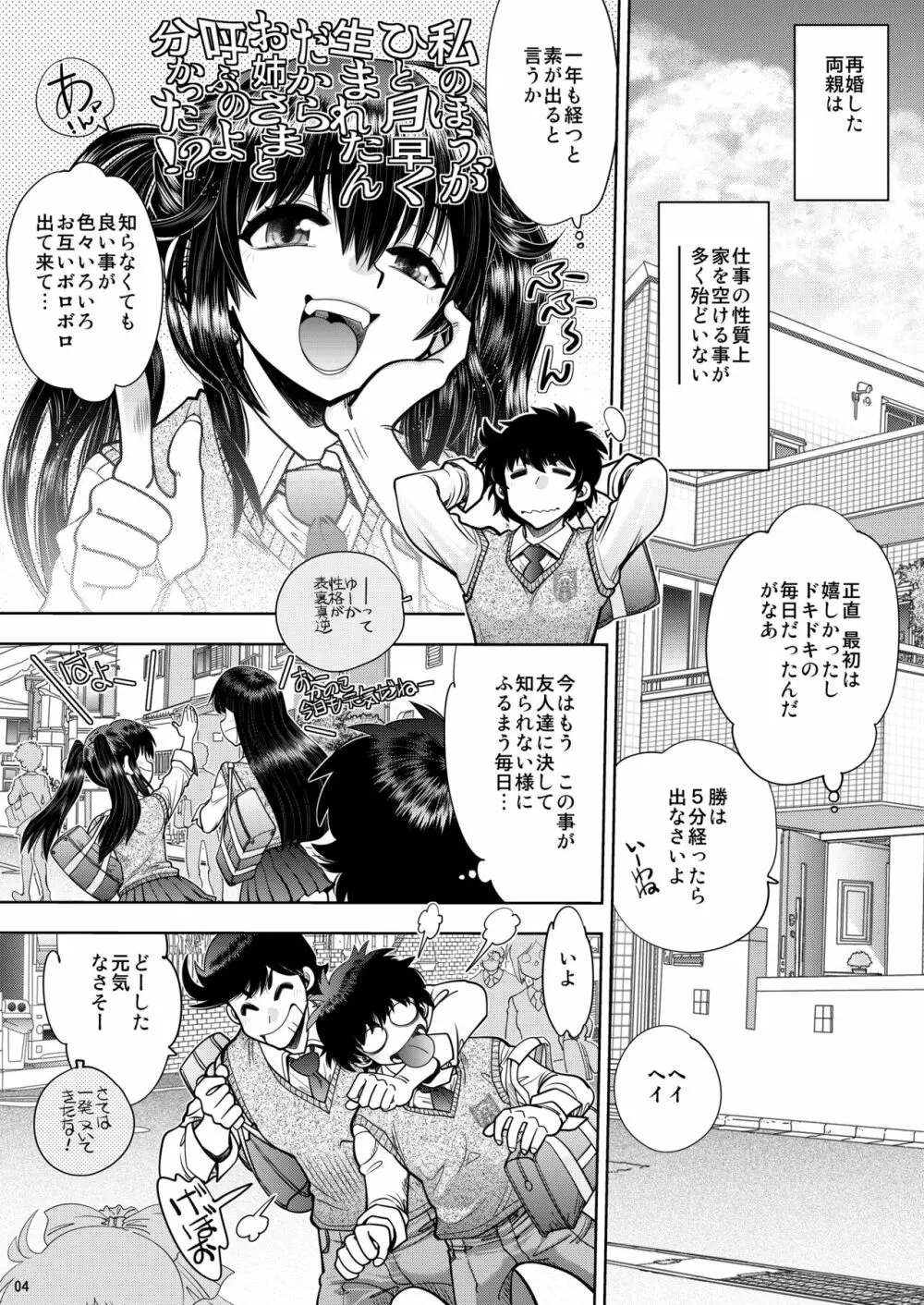 RE:ふたりの気持ちはちゅチュちゅのchu♥ Page.5