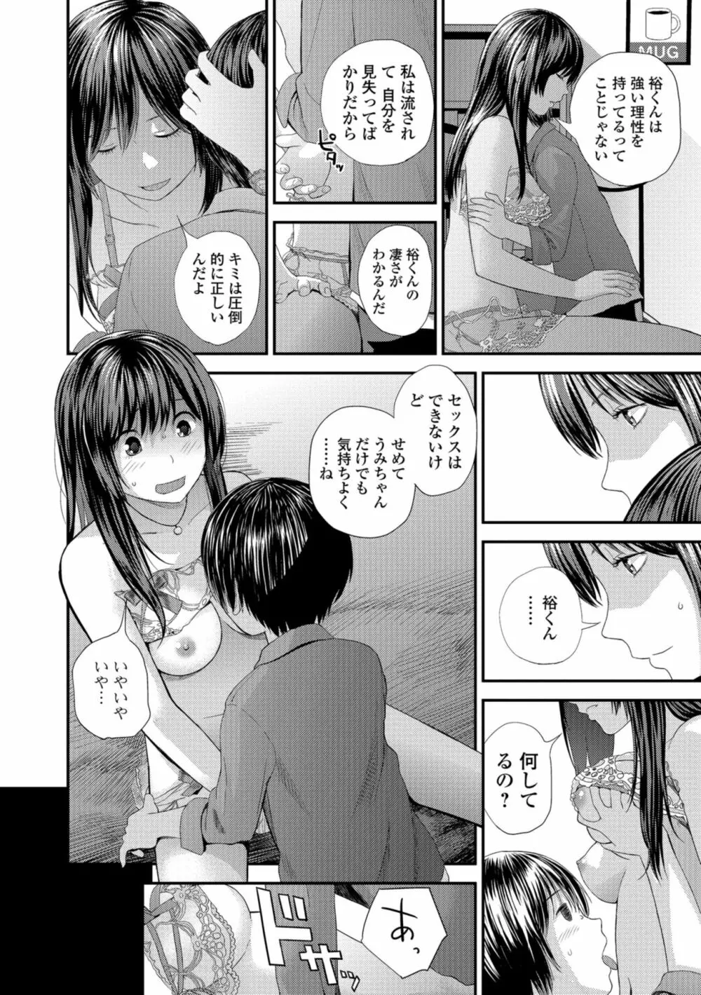 お姉ちゃんとの秘めごと～挿入れるトコわかる?～ Page.104