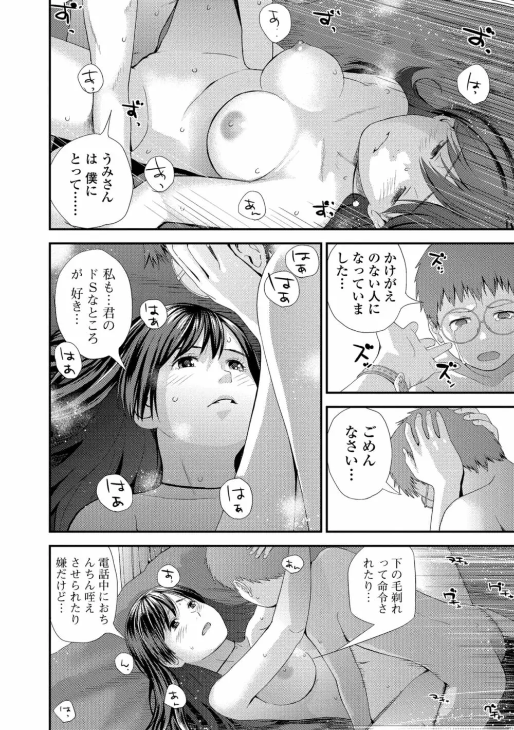 お姉ちゃんとの秘めごと～挿入れるトコわかる?～ Page.108