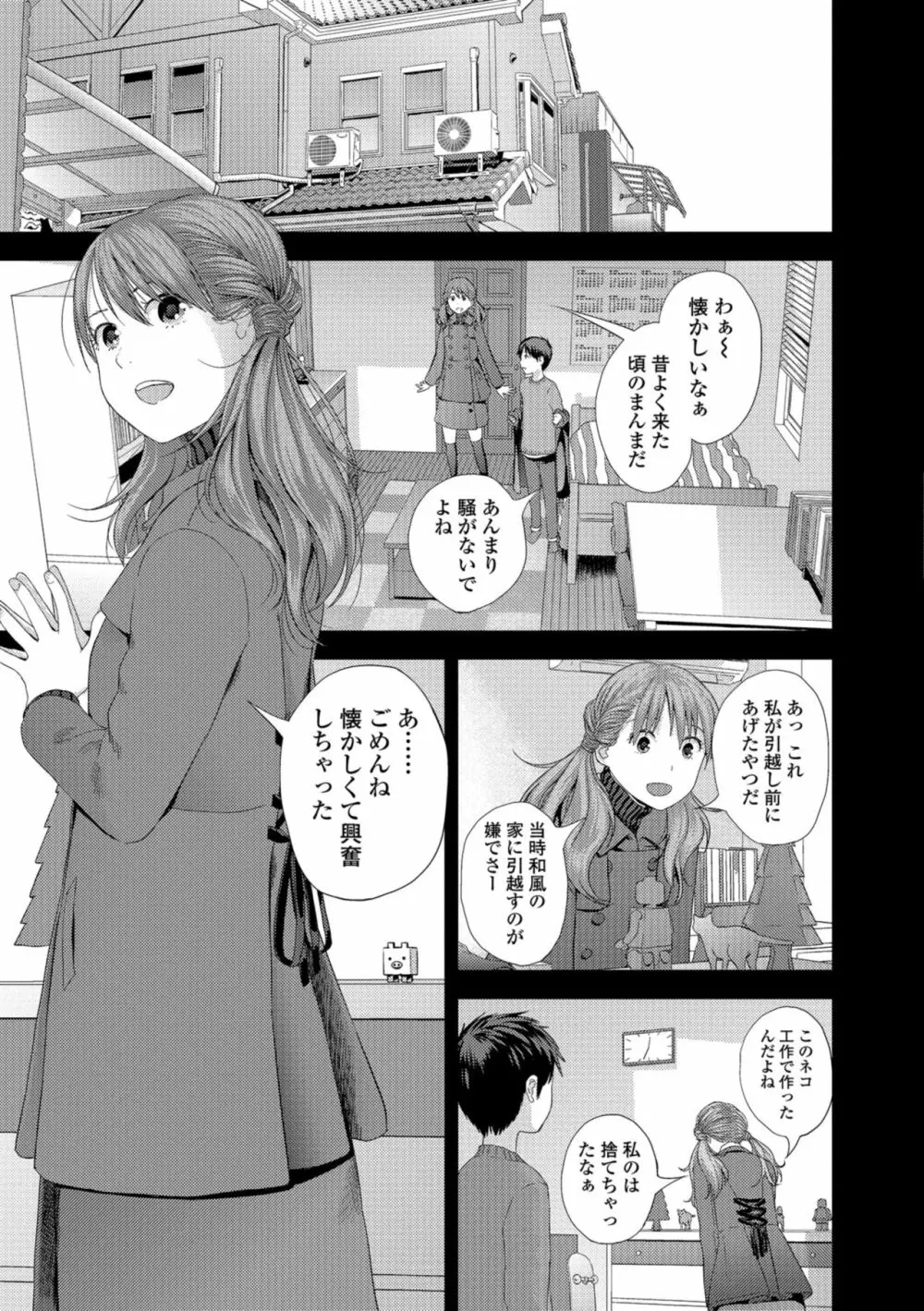 お姉ちゃんとの秘めごと～挿入れるトコわかる?～ Page.11