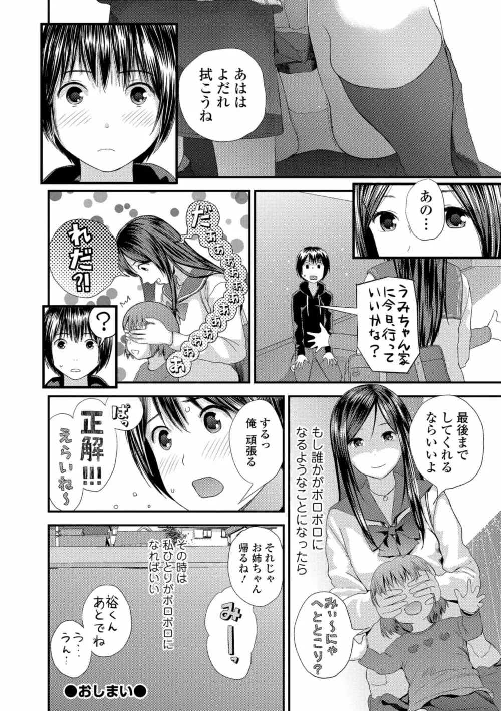 お姉ちゃんとの秘めごと～挿入れるトコわかる?～ Page.114