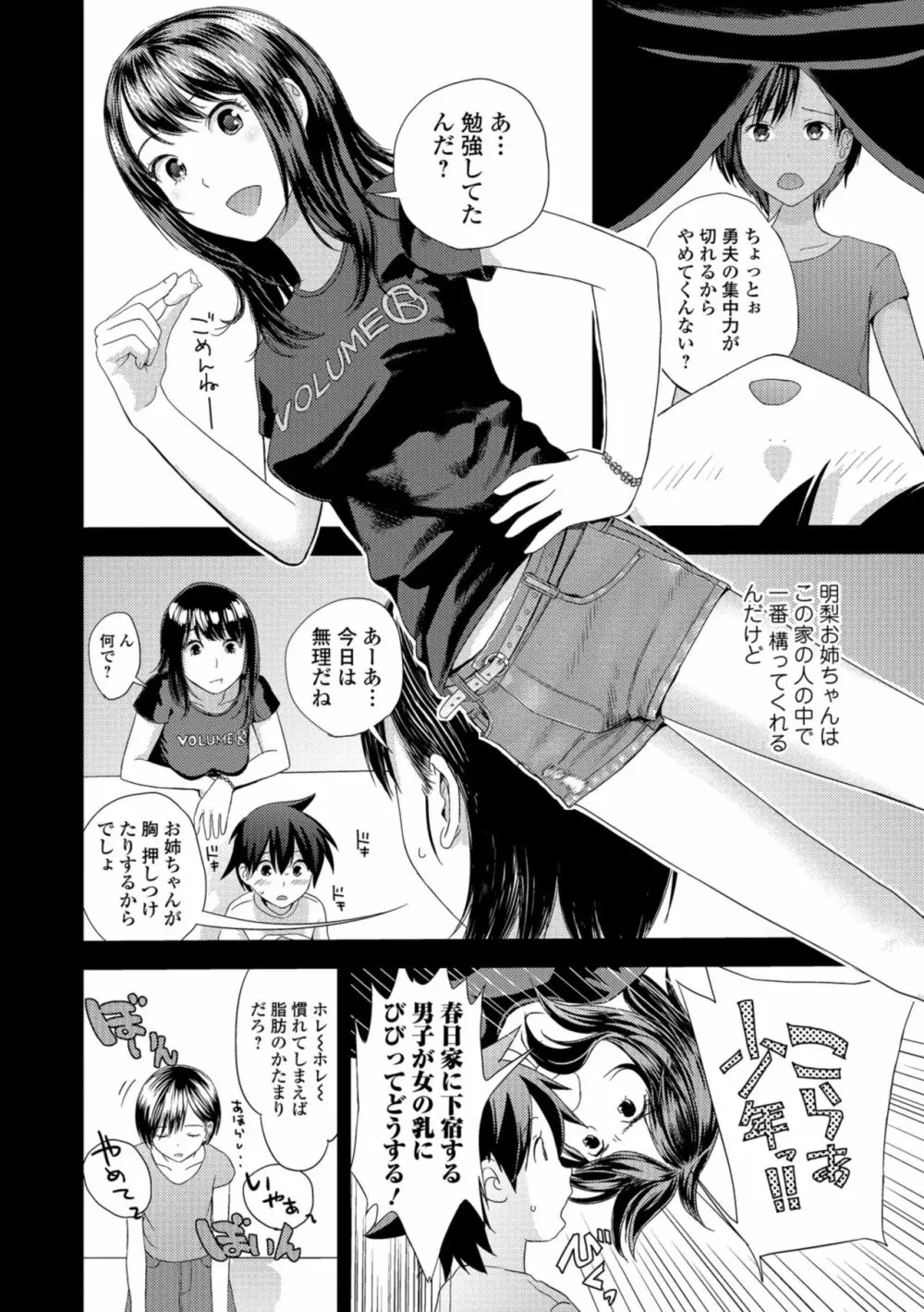 お姉ちゃんとの秘めごと～挿入れるトコわかる?～ Page.118