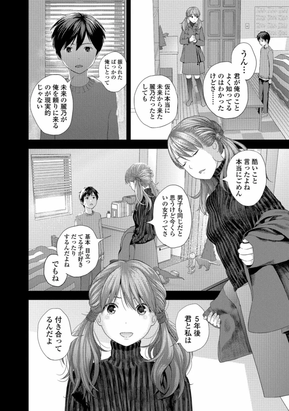 お姉ちゃんとの秘めごと～挿入れるトコわかる?～ Page.12