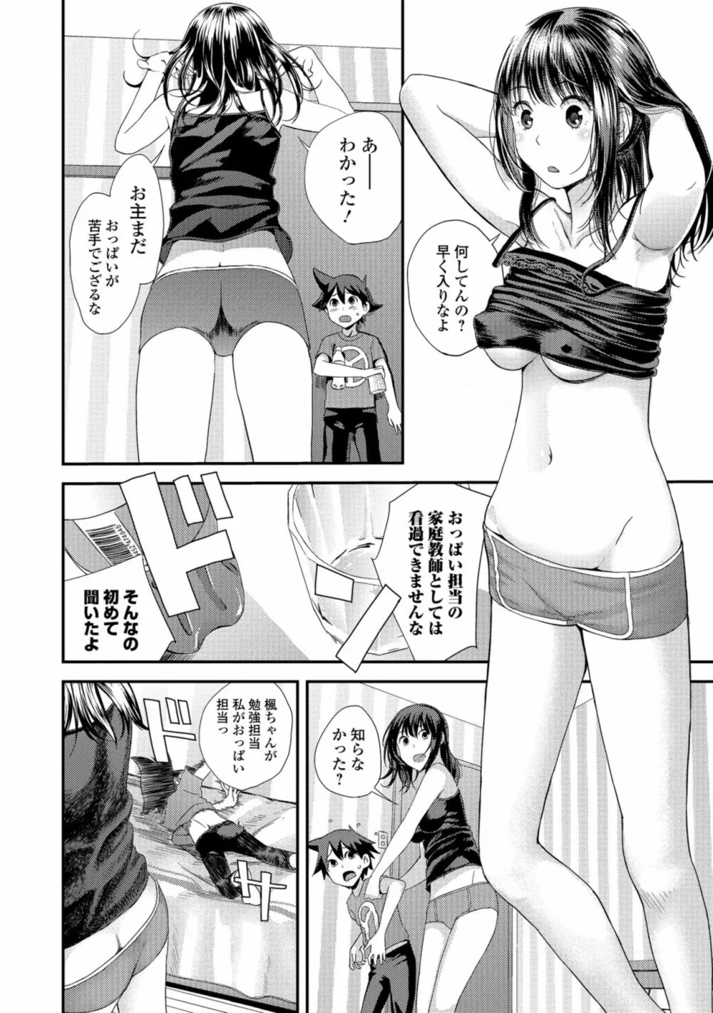 お姉ちゃんとの秘めごと～挿入れるトコわかる?～ Page.120