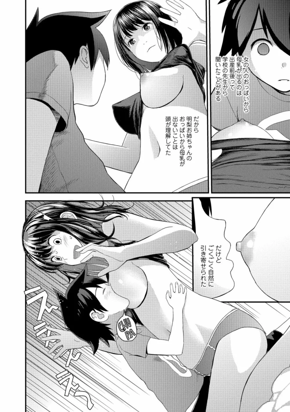 お姉ちゃんとの秘めごと～挿入れるトコわかる?～ Page.122