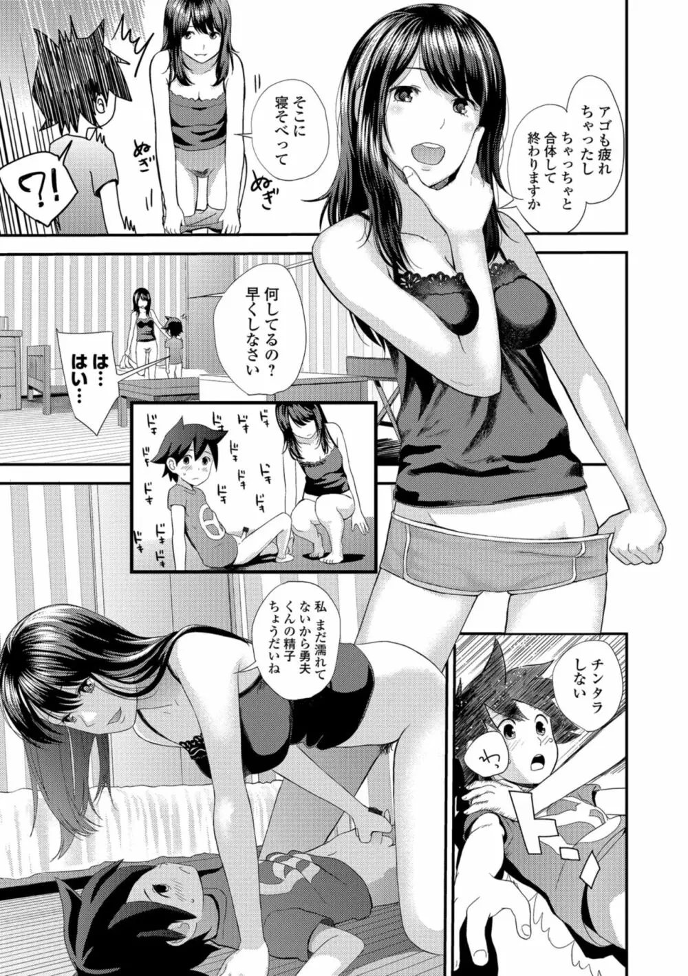 お姉ちゃんとの秘めごと～挿入れるトコわかる?～ Page.129