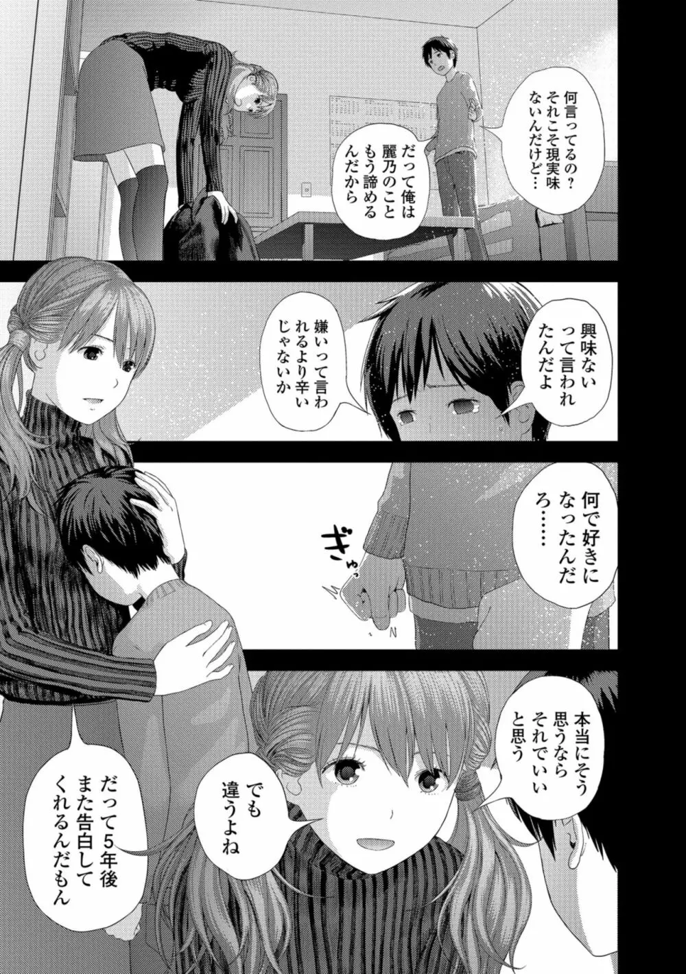 お姉ちゃんとの秘めごと～挿入れるトコわかる?～ Page.13