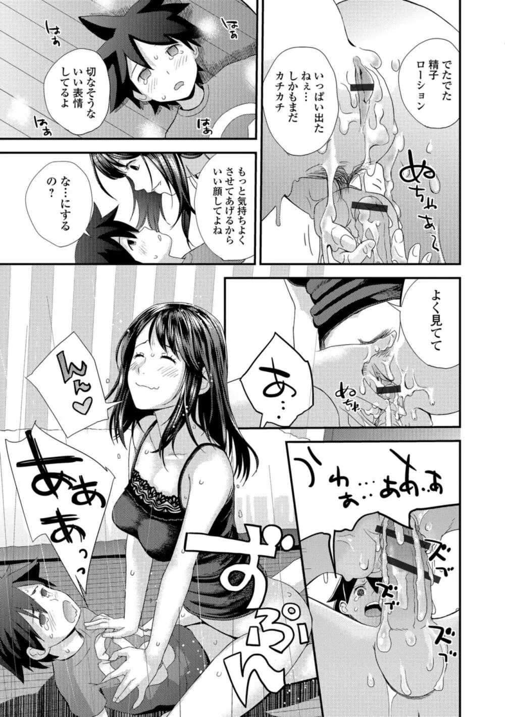 お姉ちゃんとの秘めごと～挿入れるトコわかる?～ Page.131