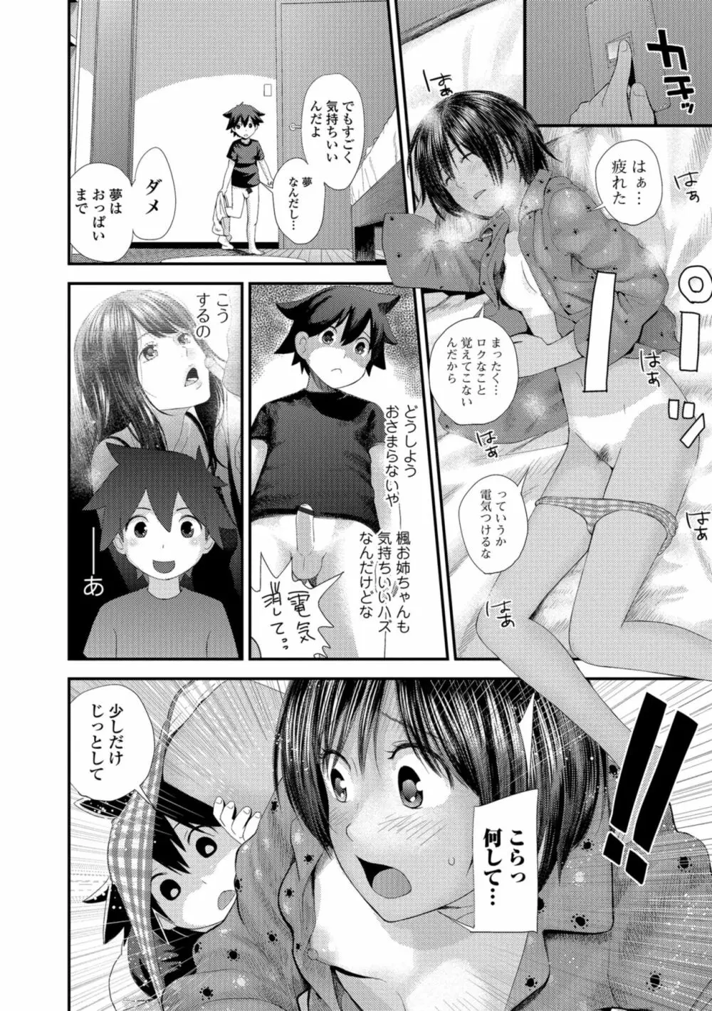 お姉ちゃんとの秘めごと～挿入れるトコわかる?～ Page.148