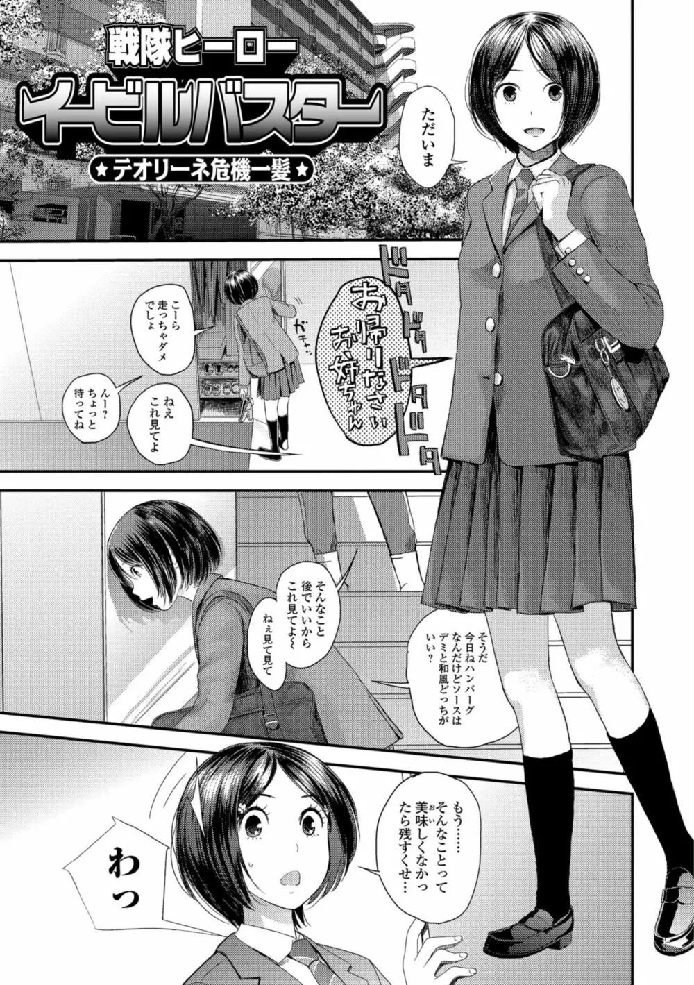 お姉ちゃんとの秘めごと～挿入れるトコわかる?～ Page.155