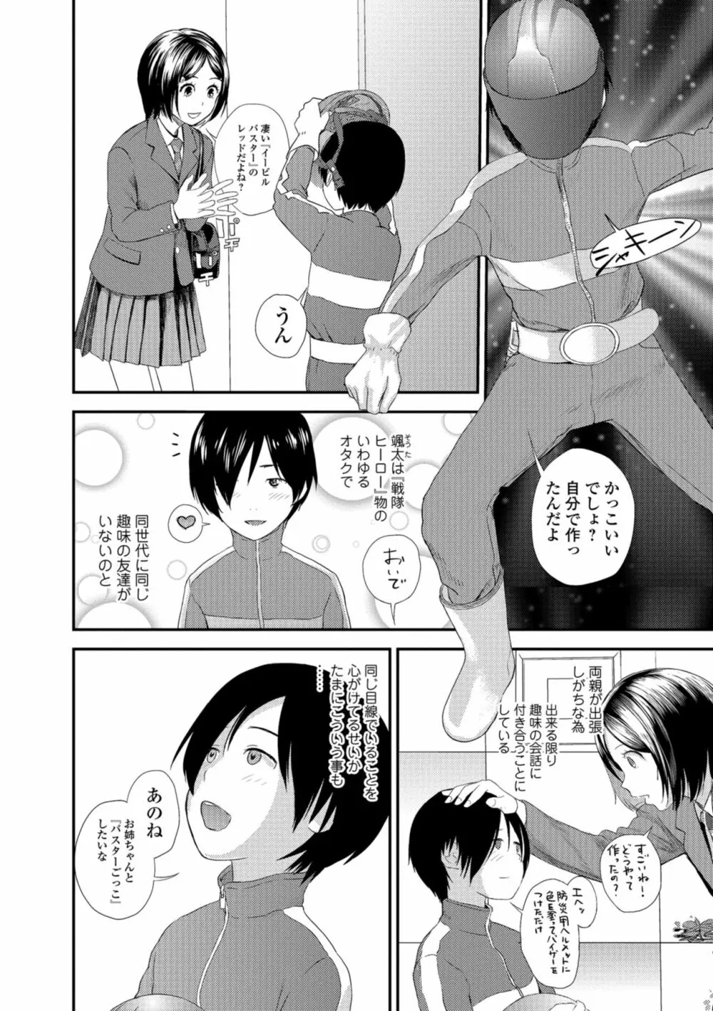 お姉ちゃんとの秘めごと～挿入れるトコわかる?～ Page.156