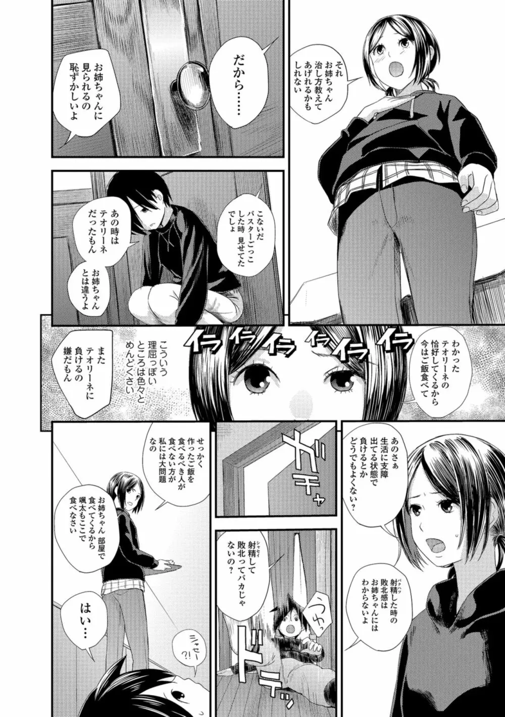 お姉ちゃんとの秘めごと～挿入れるトコわかる?～ Page.178