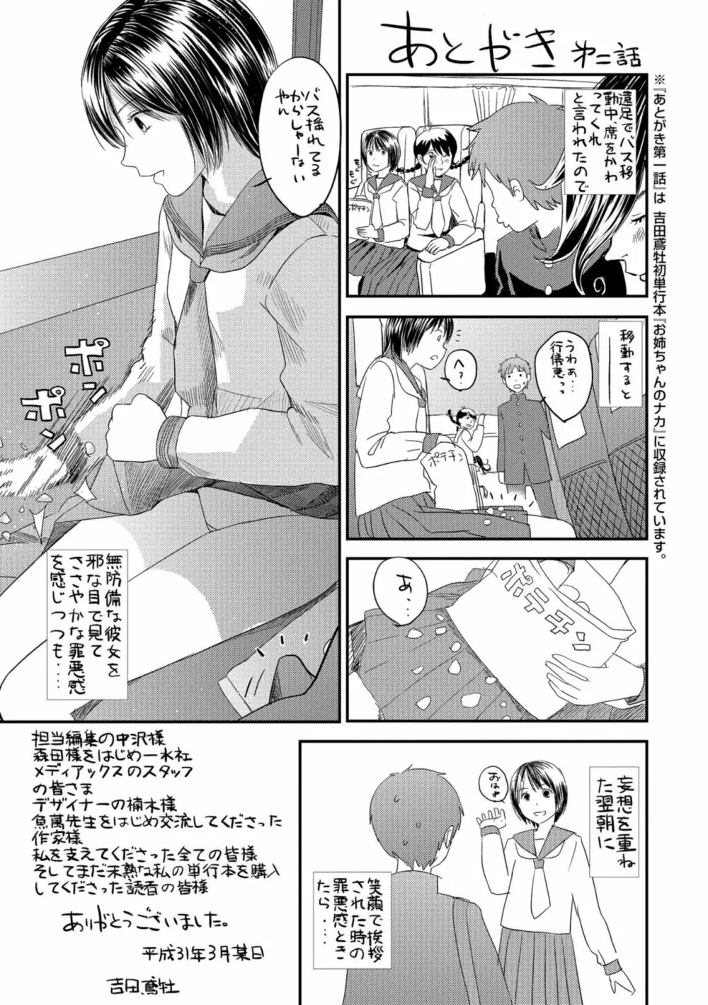 お姉ちゃんとの秘めごと～挿入れるトコわかる?～ Page.197