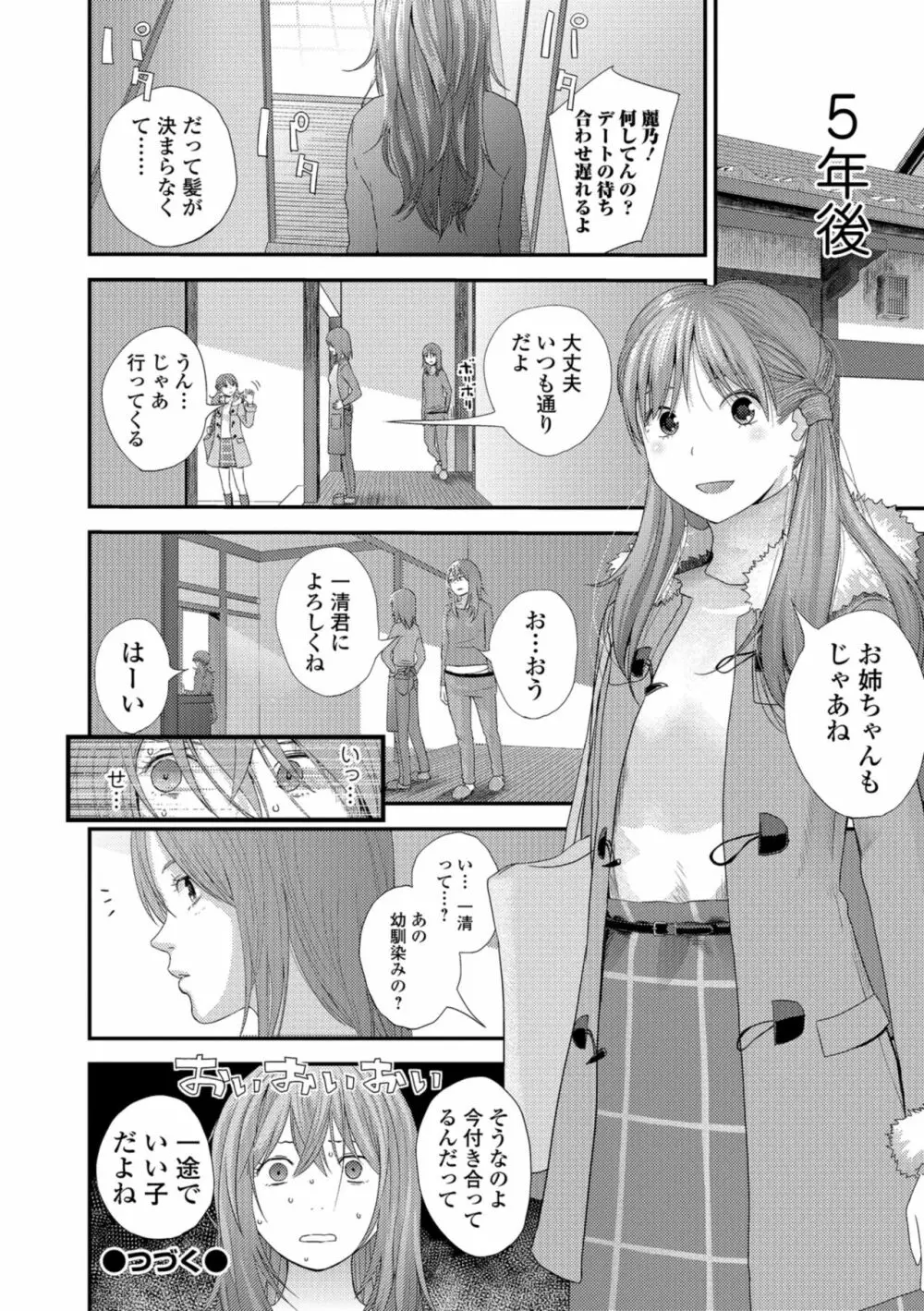 お姉ちゃんとの秘めごと～挿入れるトコわかる?～ Page.22