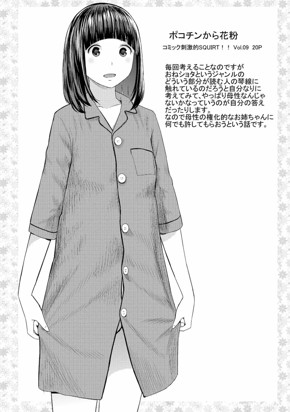 お姉ちゃんとの秘めごと～挿入れるトコわかる?～ Page.224