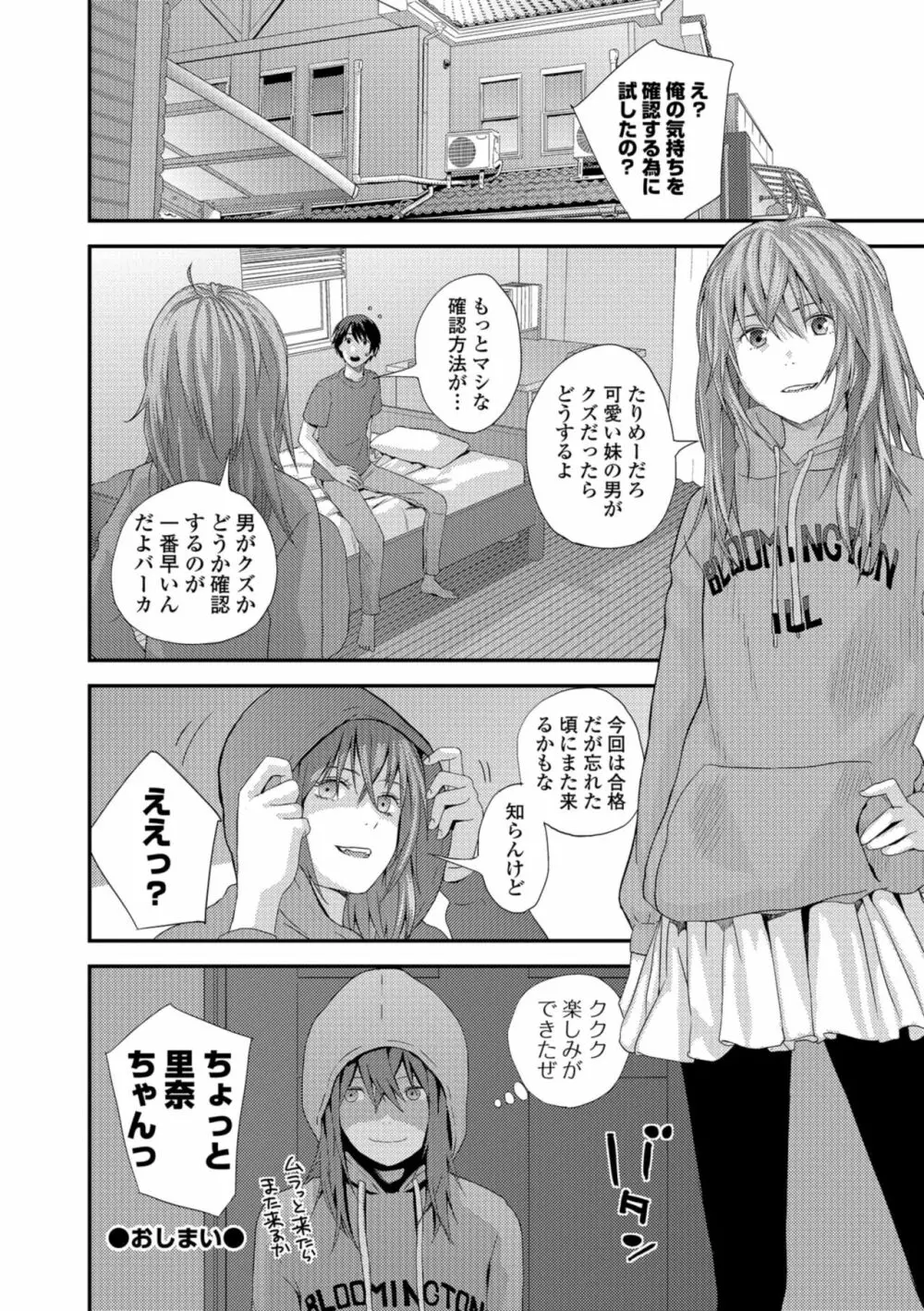 お姉ちゃんとの秘めごと～挿入れるトコわかる?～ Page.32