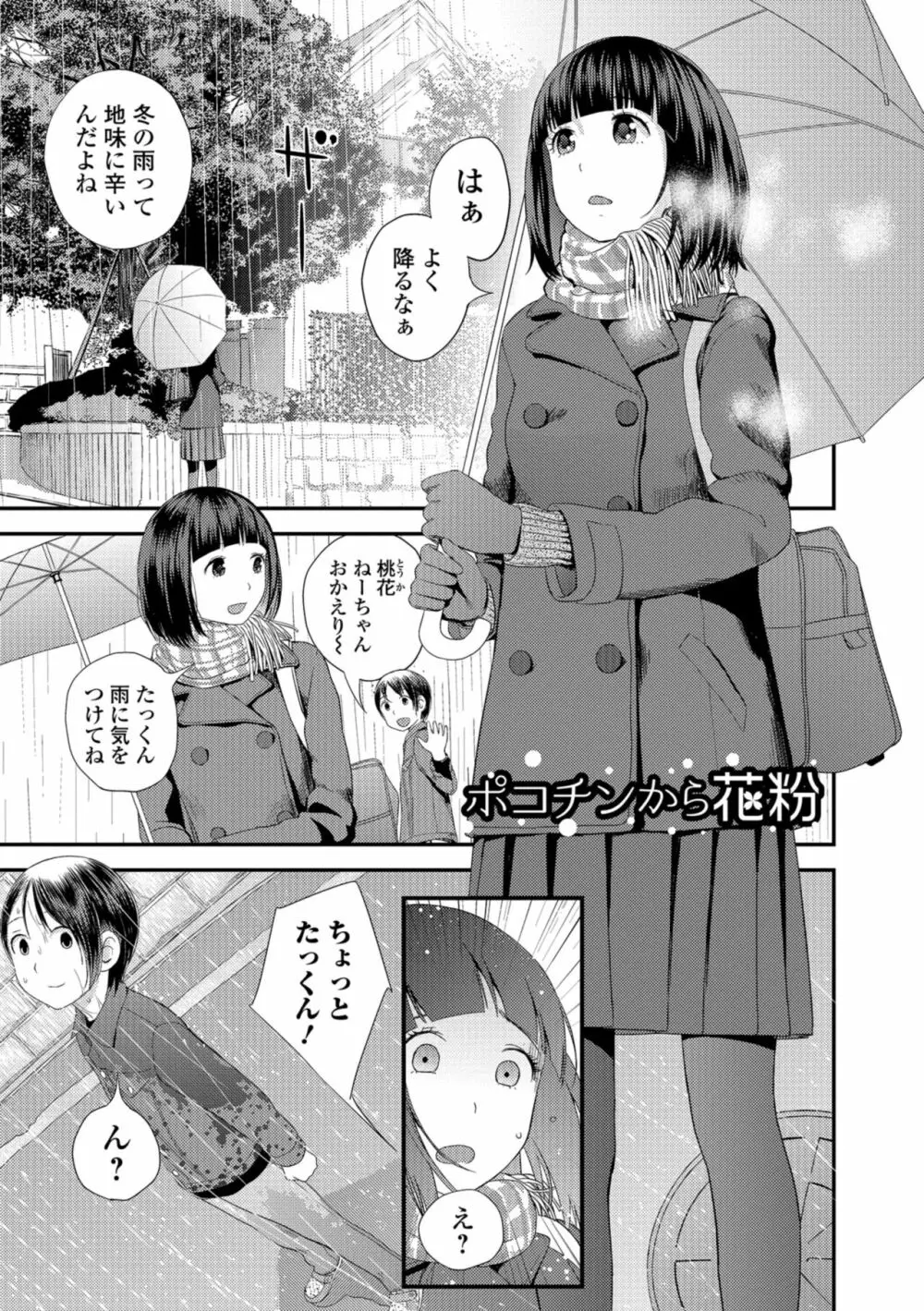 お姉ちゃんとの秘めごと～挿入れるトコわかる?～ Page.33