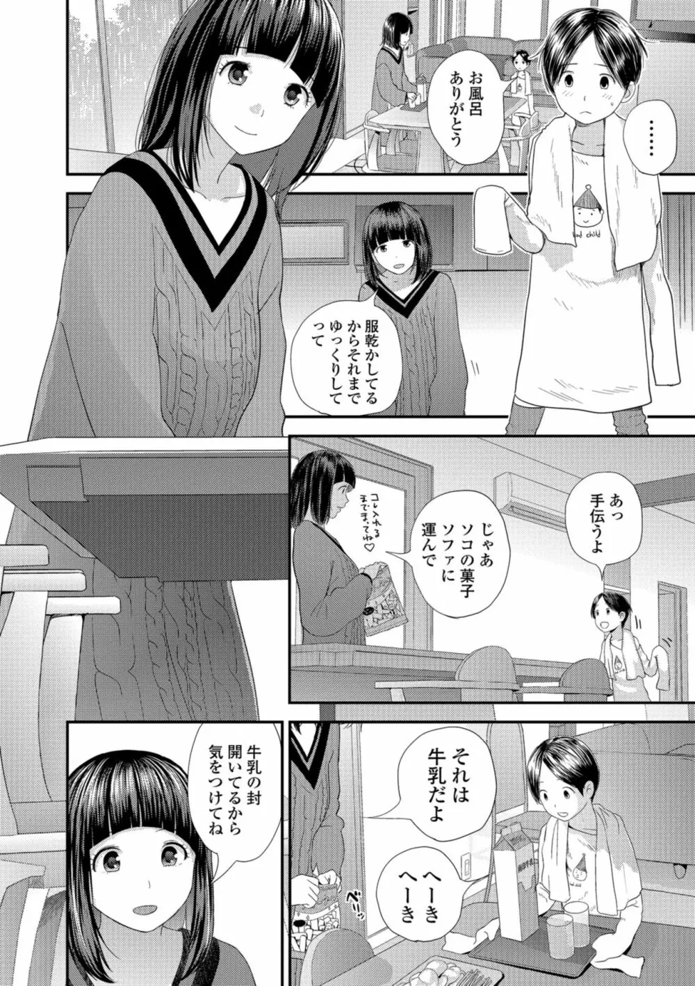 お姉ちゃんとの秘めごと～挿入れるトコわかる?～ Page.34