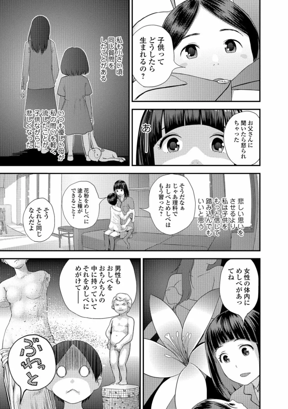 お姉ちゃんとの秘めごと～挿入れるトコわかる?～ Page.39