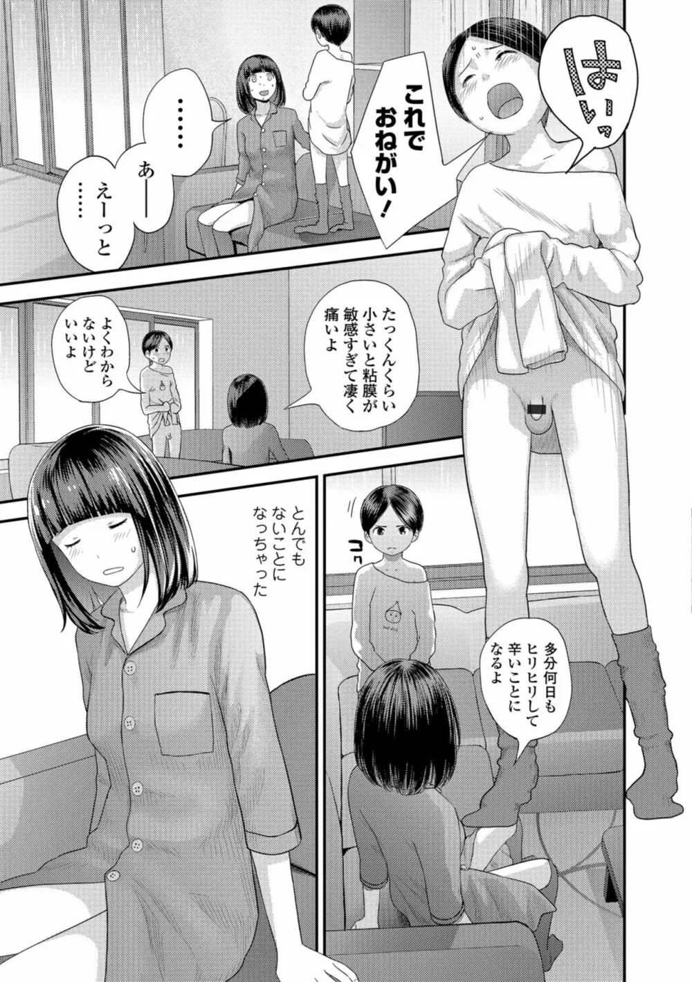 お姉ちゃんとの秘めごと～挿入れるトコわかる?～ Page.41