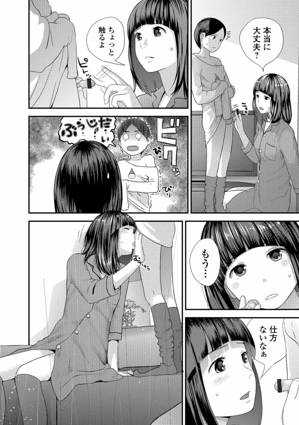 お姉ちゃんとの秘めごと～挿入れるトコわかる?～ Page.42