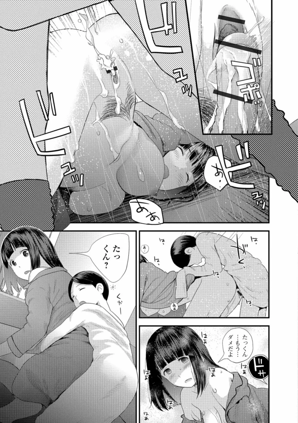 お姉ちゃんとの秘めごと～挿入れるトコわかる?～ Page.51