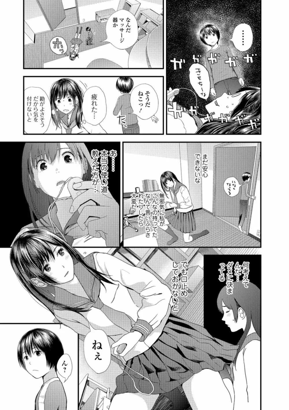 お姉ちゃんとの秘めごと～挿入れるトコわかる?～ Page.59