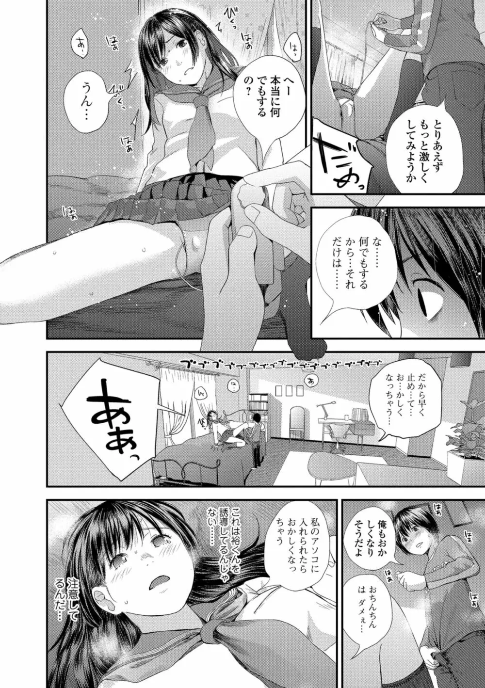 お姉ちゃんとの秘めごと～挿入れるトコわかる?～ Page.66