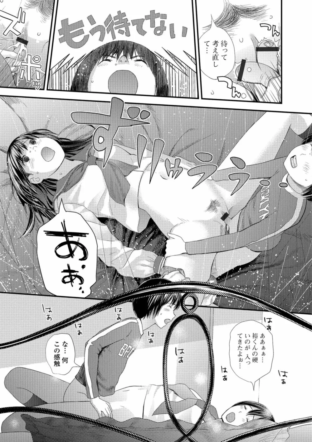 お姉ちゃんとの秘めごと～挿入れるトコわかる?～ Page.69