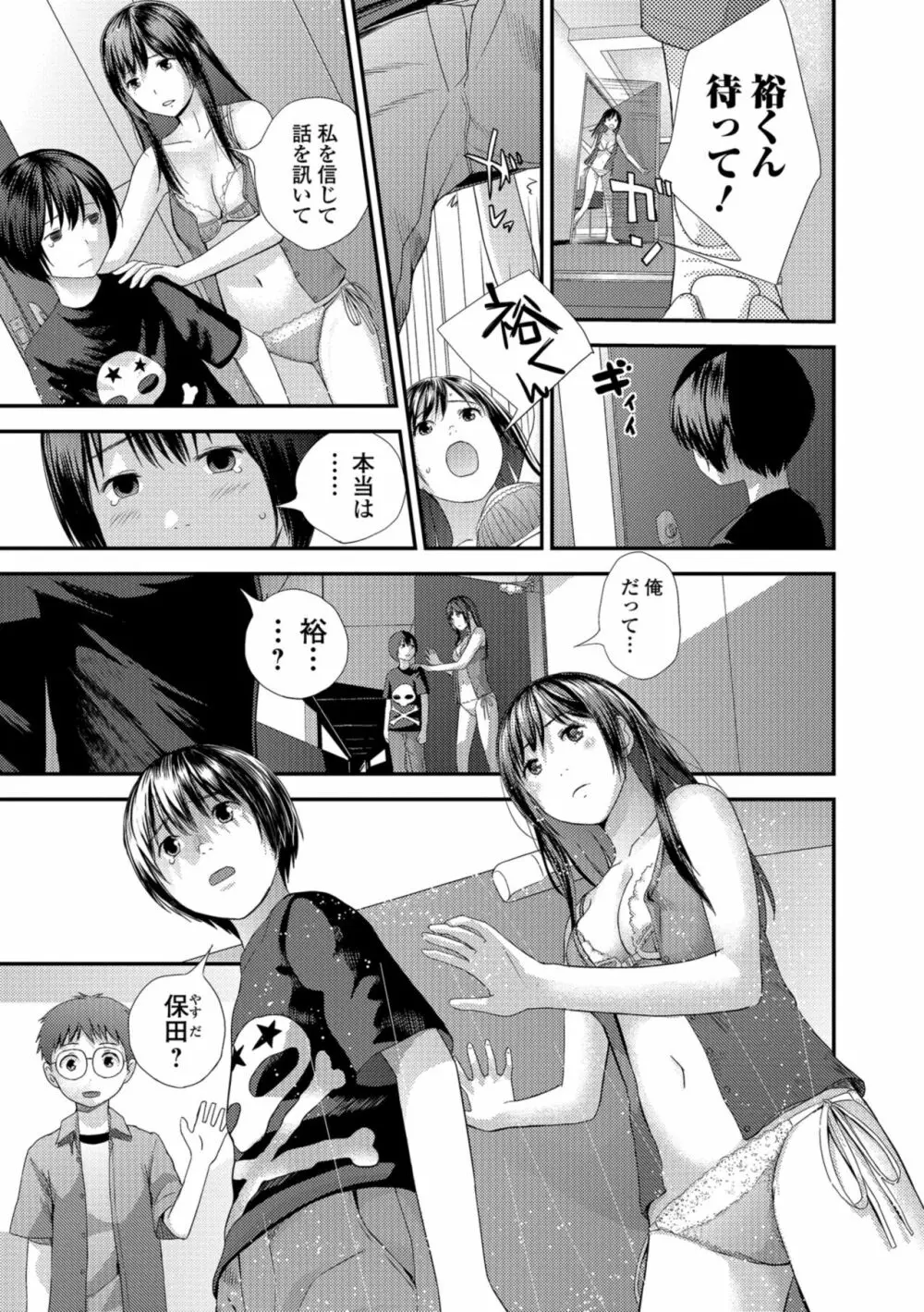 お姉ちゃんとの秘めごと～挿入れるトコわかる?～ Page.77