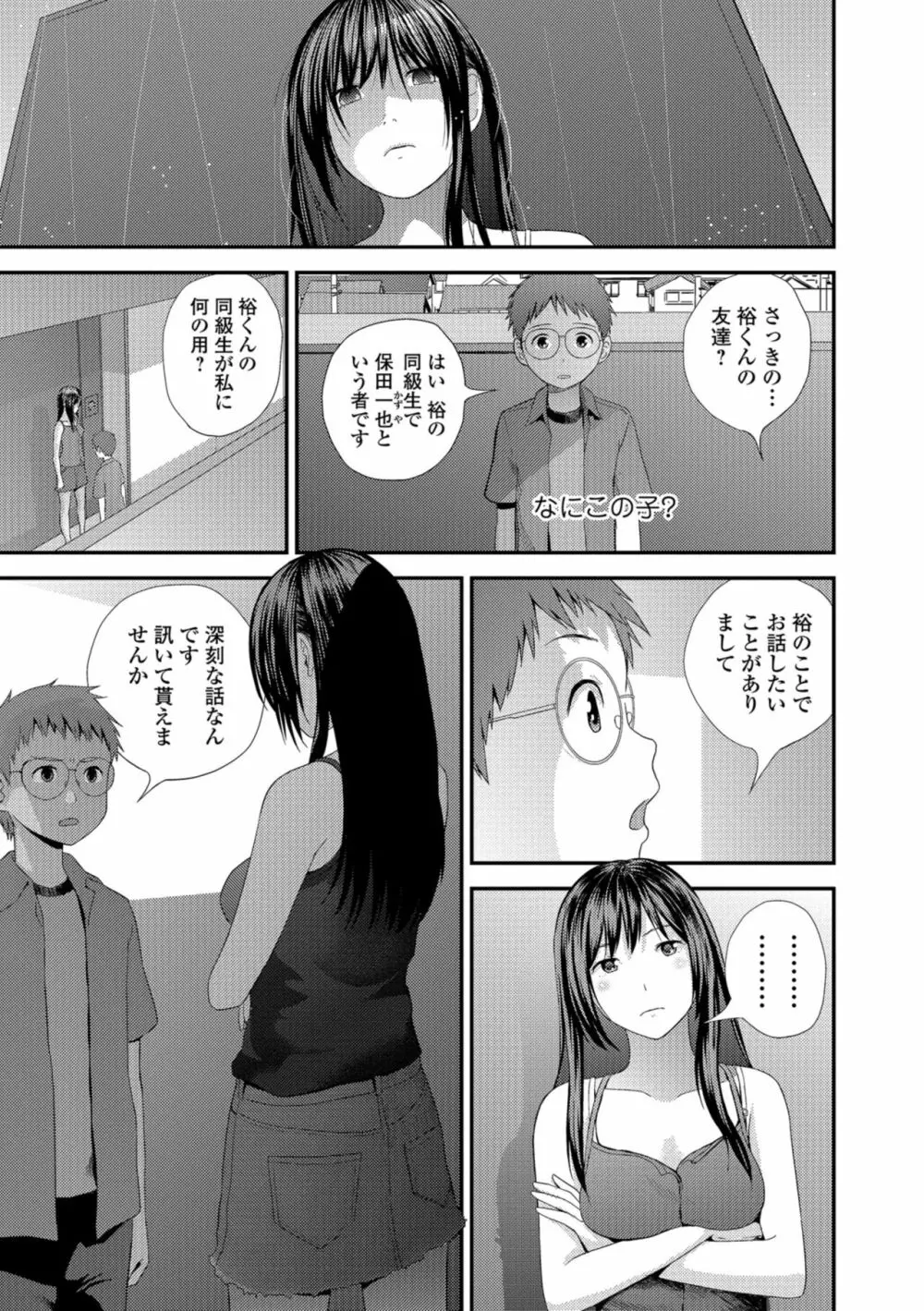 お姉ちゃんとの秘めごと～挿入れるトコわかる?～ Page.79