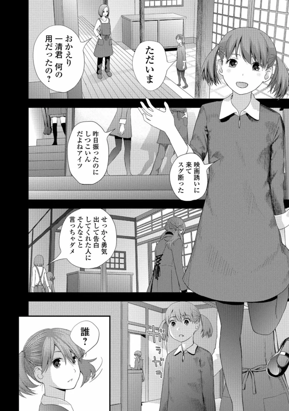 お姉ちゃんとの秘めごと～挿入れるトコわかる?～ Page.8