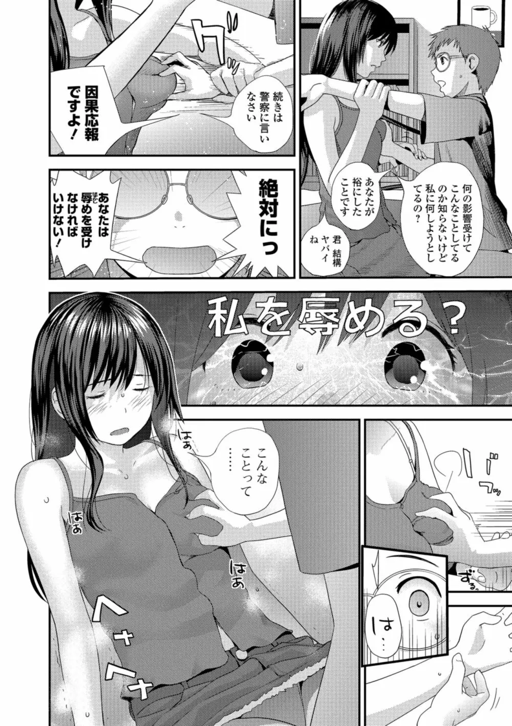 お姉ちゃんとの秘めごと～挿入れるトコわかる?～ Page.84