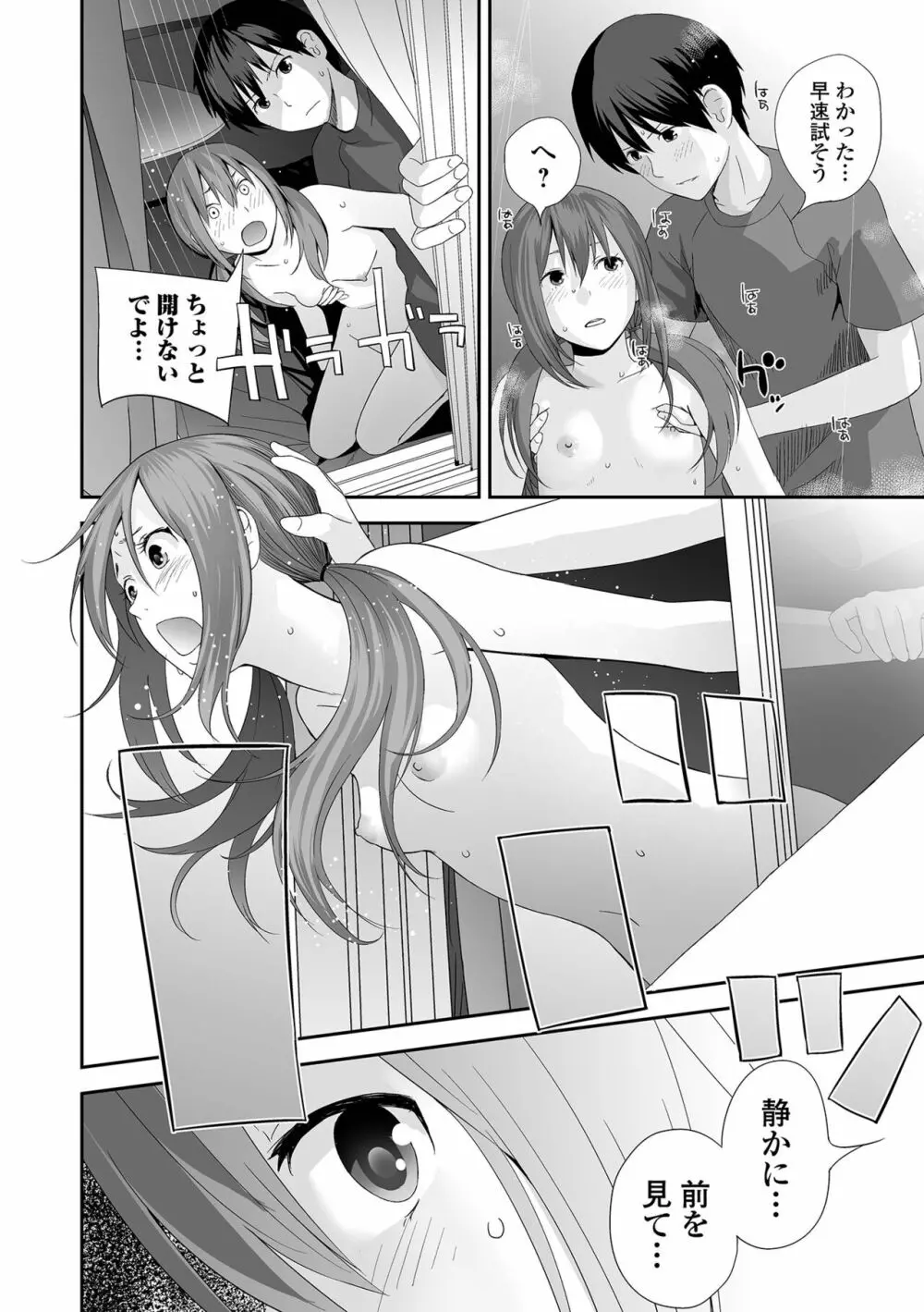 双子愛1 ～性事情と厄介事。～ Page.100