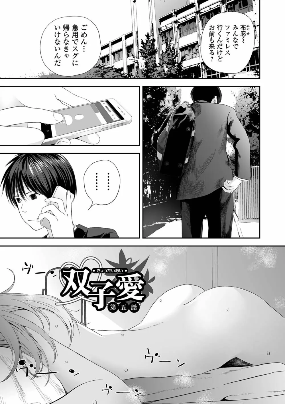 双子愛1 ～性事情と厄介事。～ Page.103