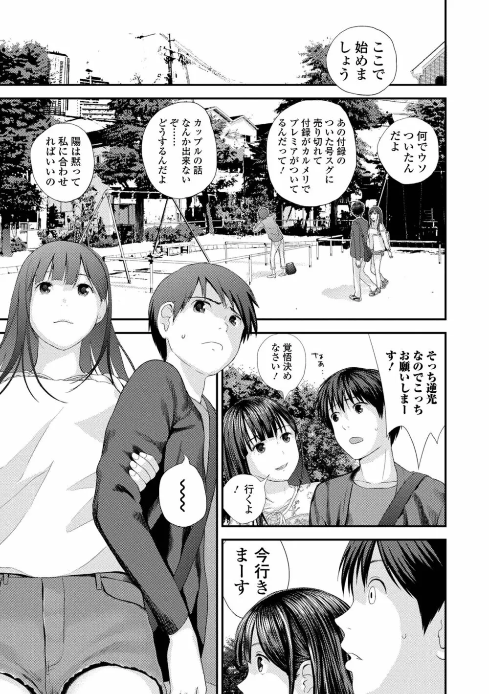 双子愛1 ～性事情と厄介事。～ Page.11