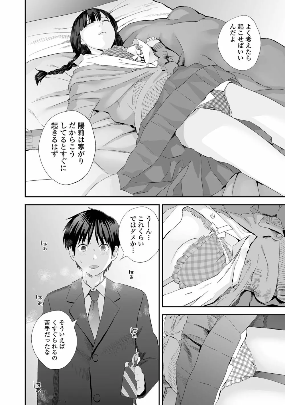 双子愛1 ～性事情と厄介事。～ Page.110