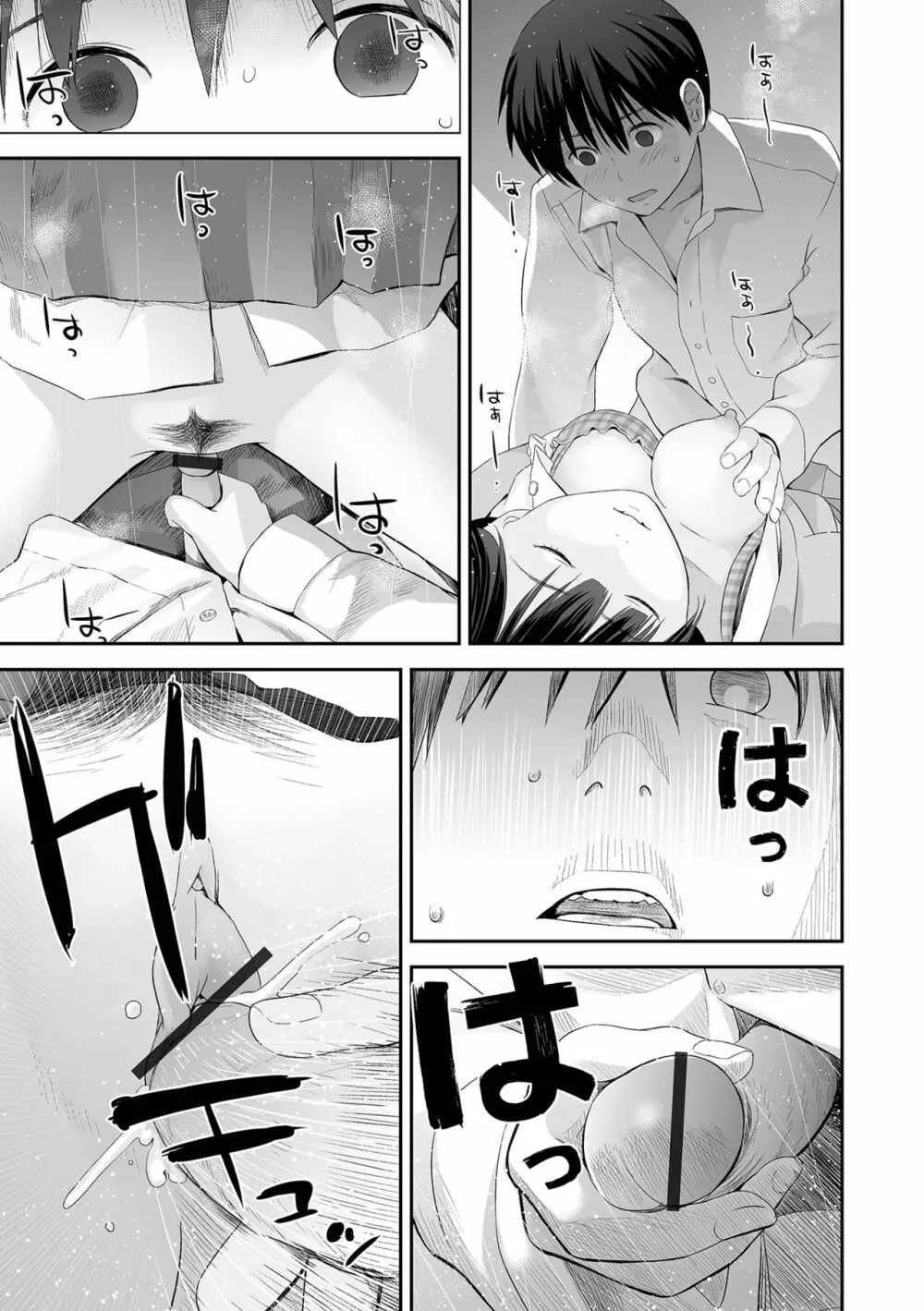 双子愛1 ～性事情と厄介事。～ Page.117