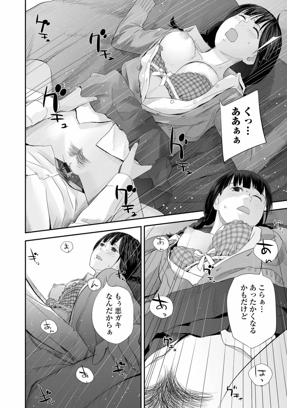 双子愛1 ～性事情と厄介事。～ Page.118