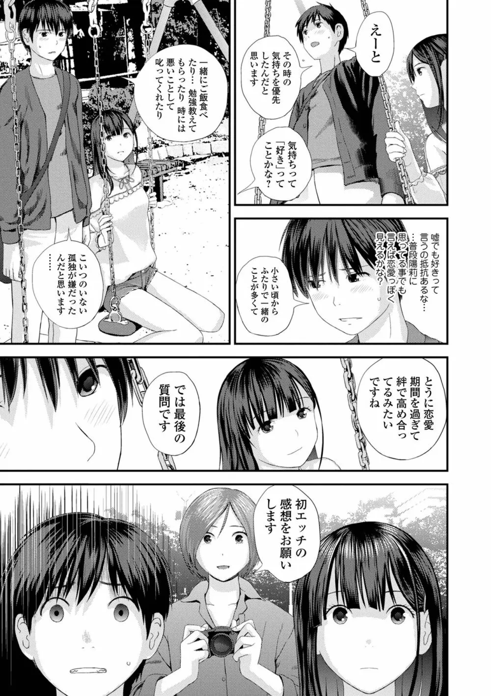 双子愛1 ～性事情と厄介事。～ Page.13