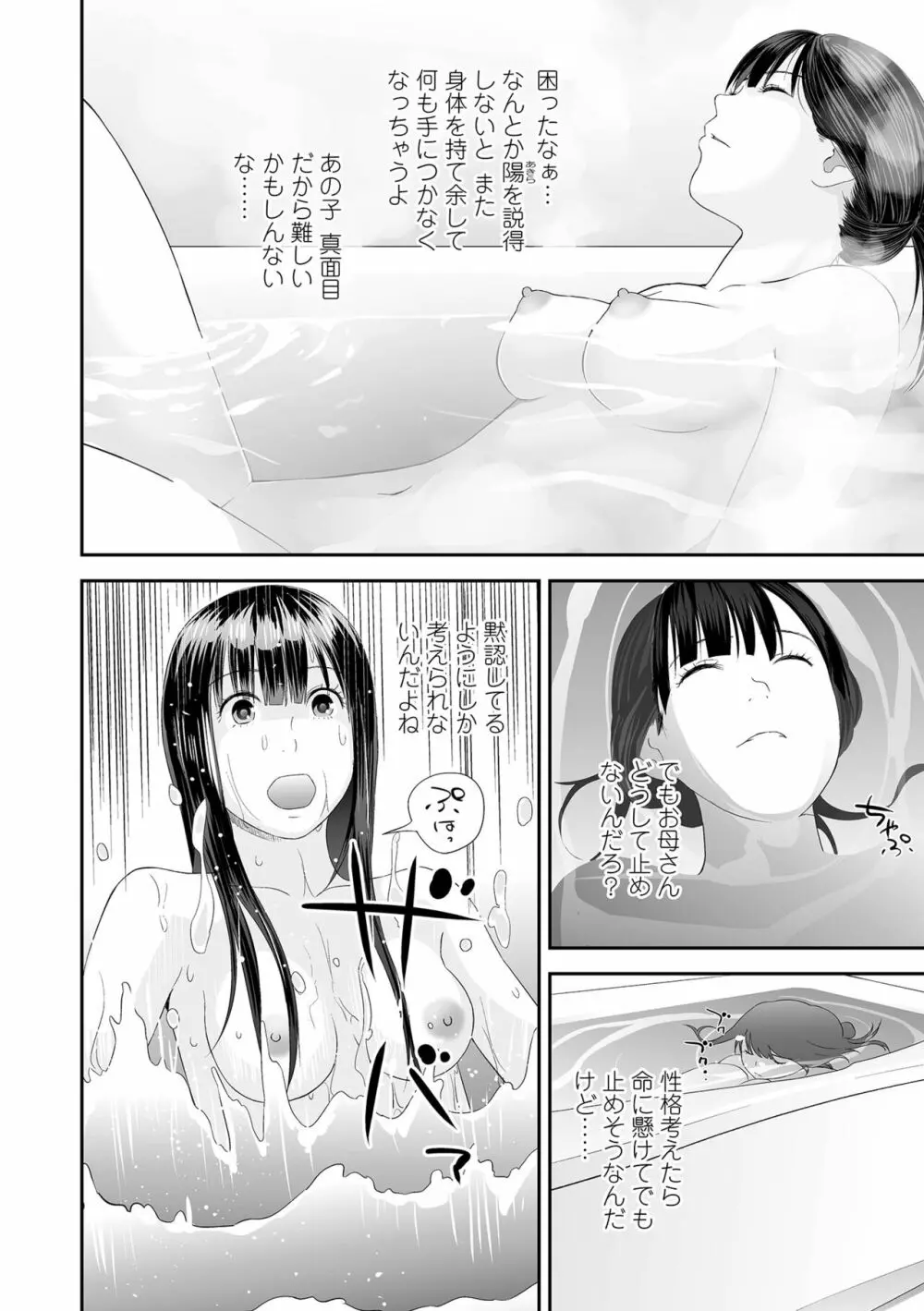 双子愛1 ～性事情と厄介事。～ Page.130