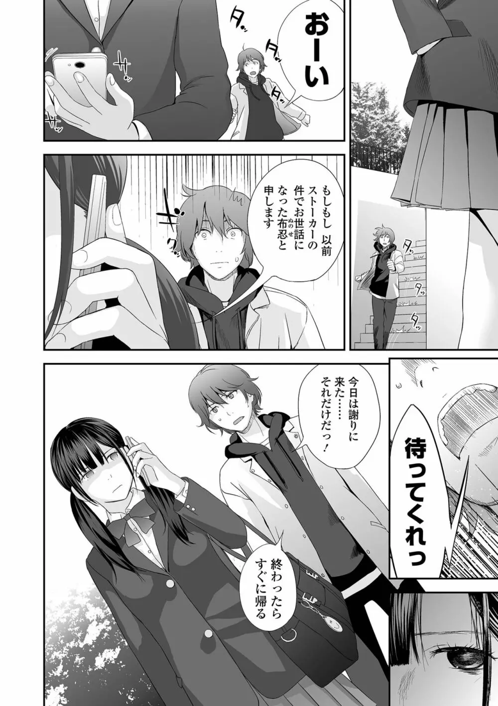 双子愛1 ～性事情と厄介事。～ Page.132