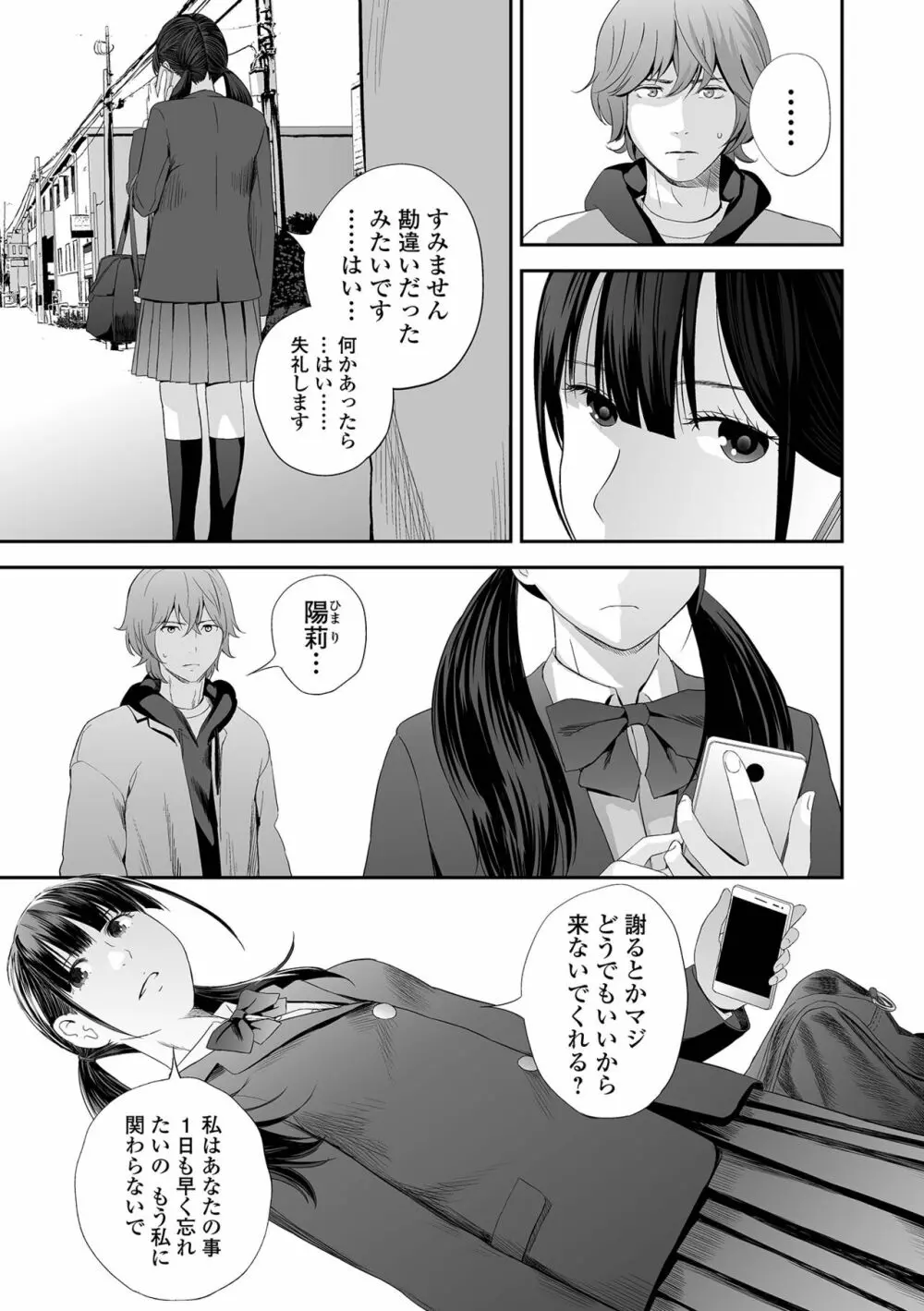 双子愛1 ～性事情と厄介事。～ Page.133