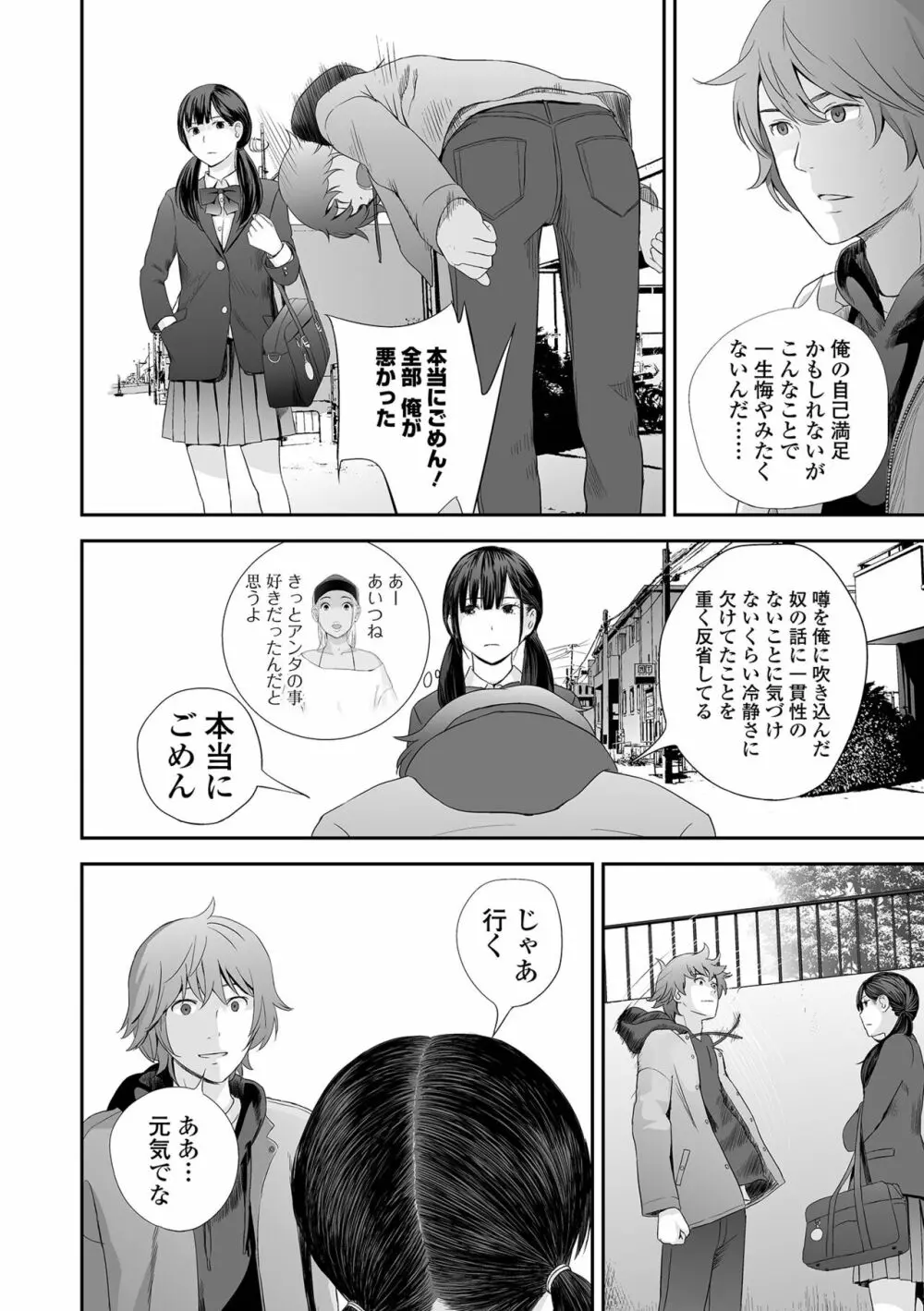 双子愛1 ～性事情と厄介事。～ Page.134