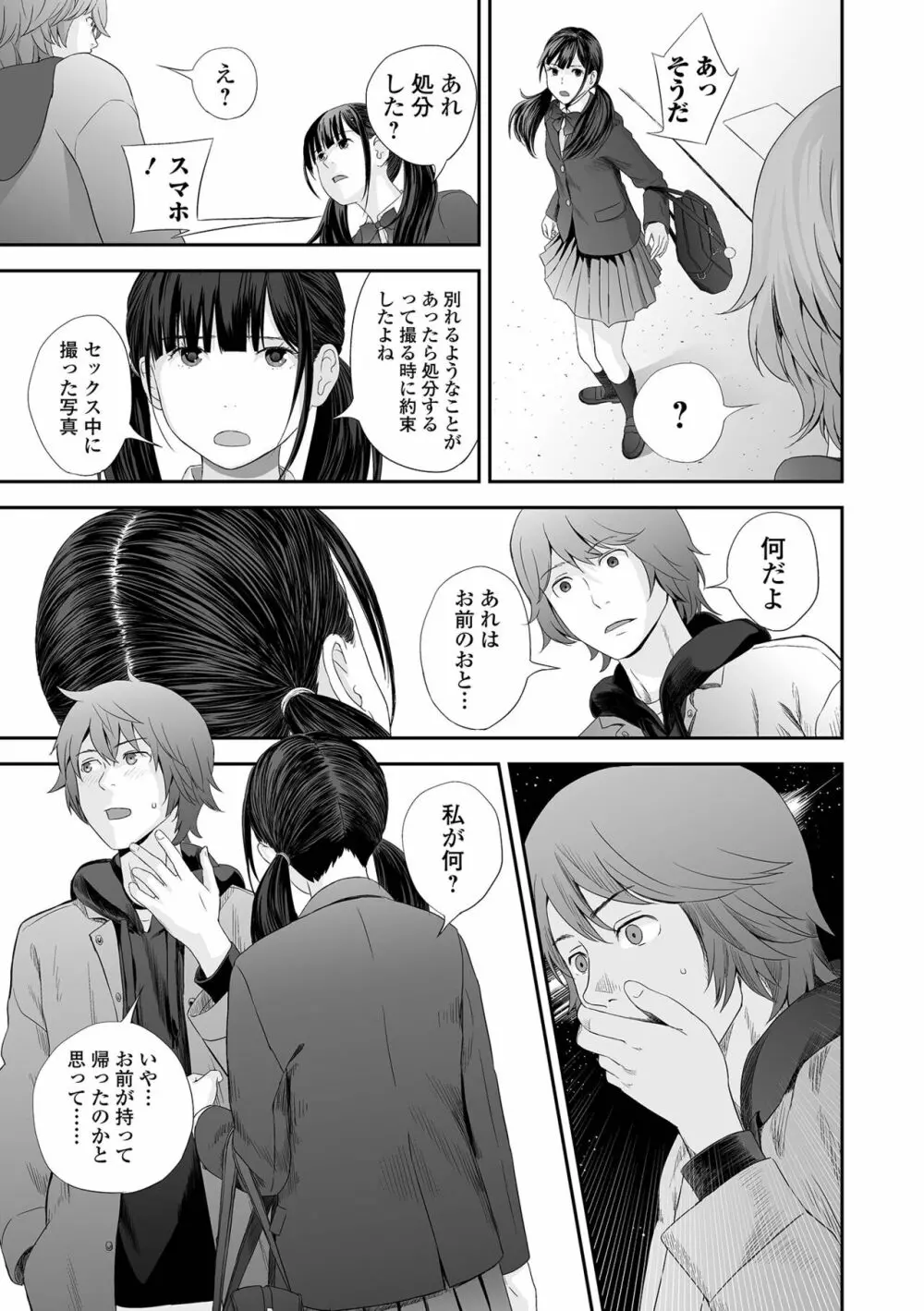 双子愛1 ～性事情と厄介事。～ Page.135