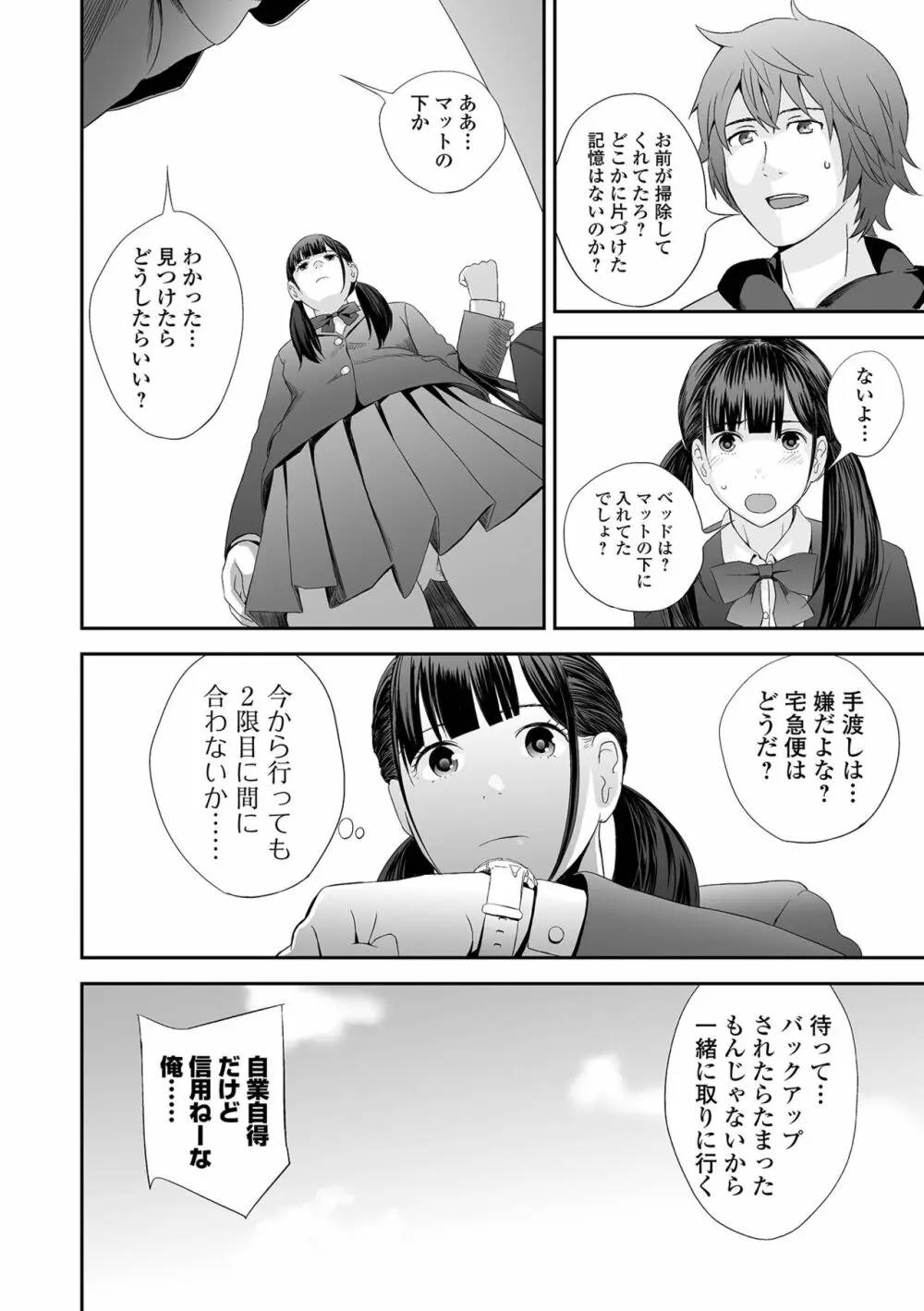 双子愛1 ～性事情と厄介事。～ Page.136