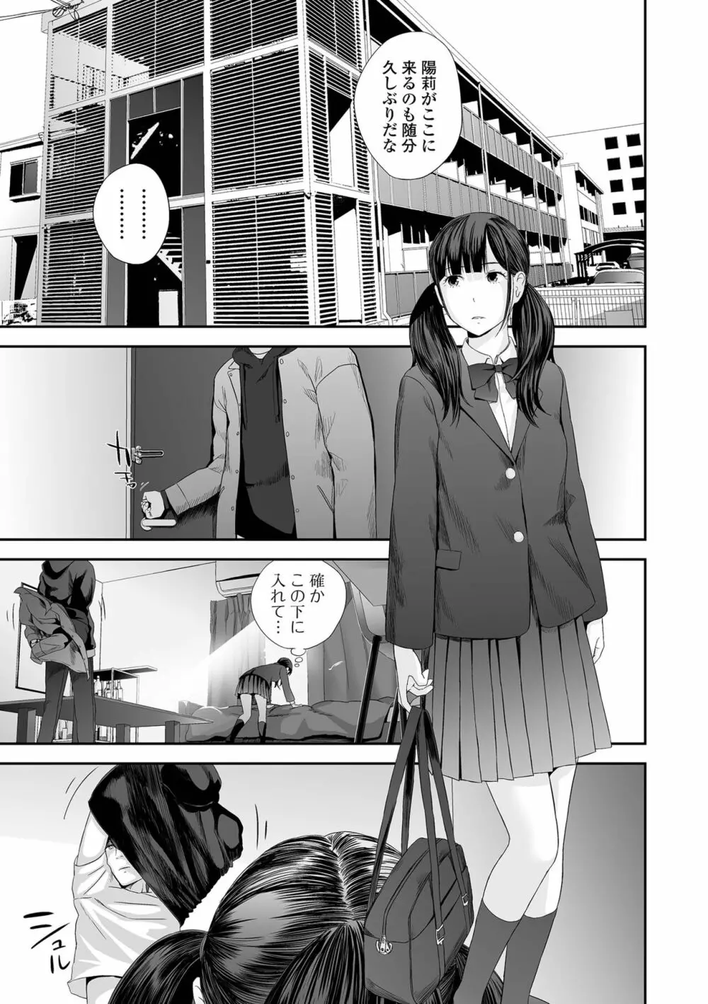 双子愛1 ～性事情と厄介事。～ Page.137