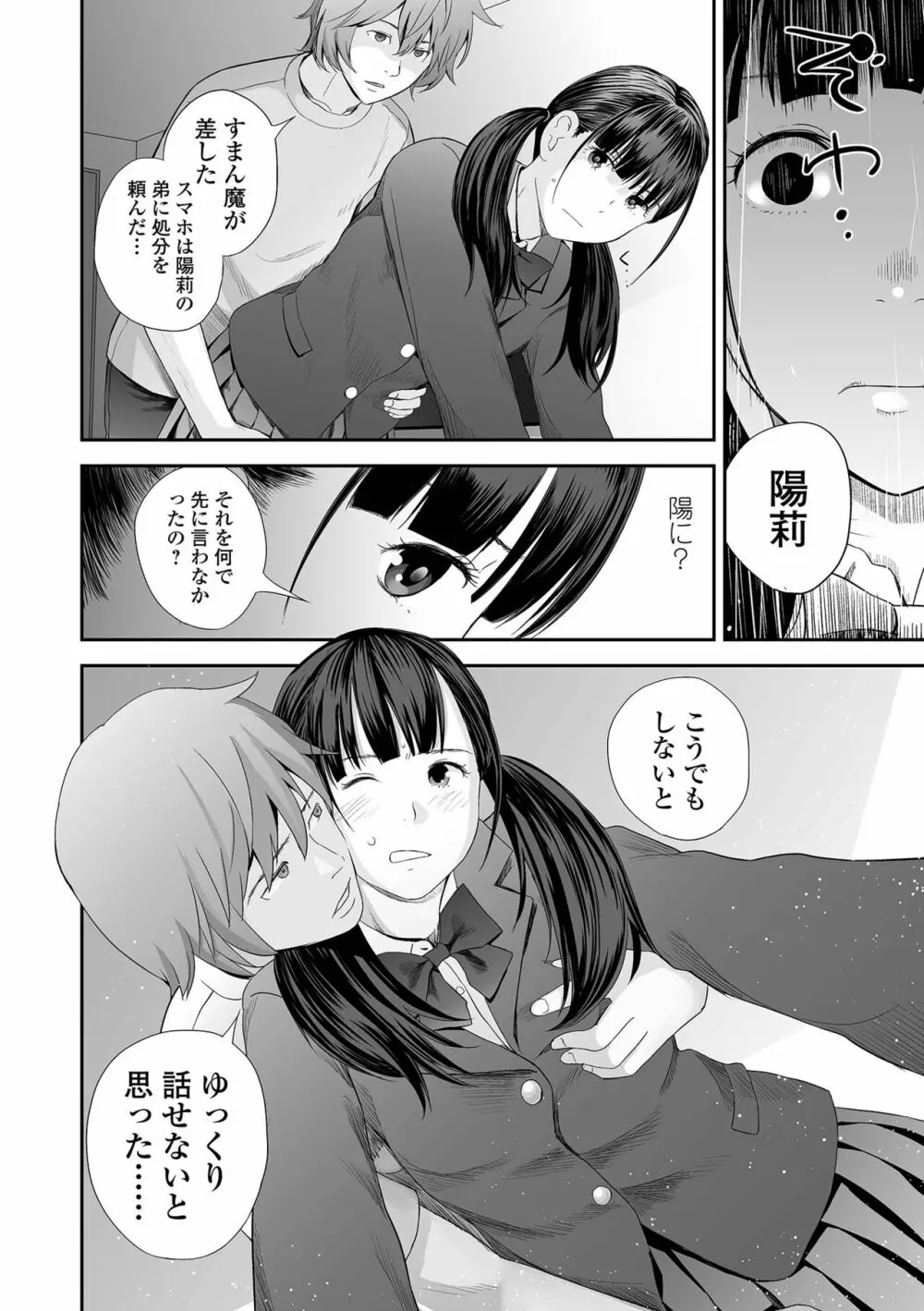 双子愛1 ～性事情と厄介事。～ Page.138