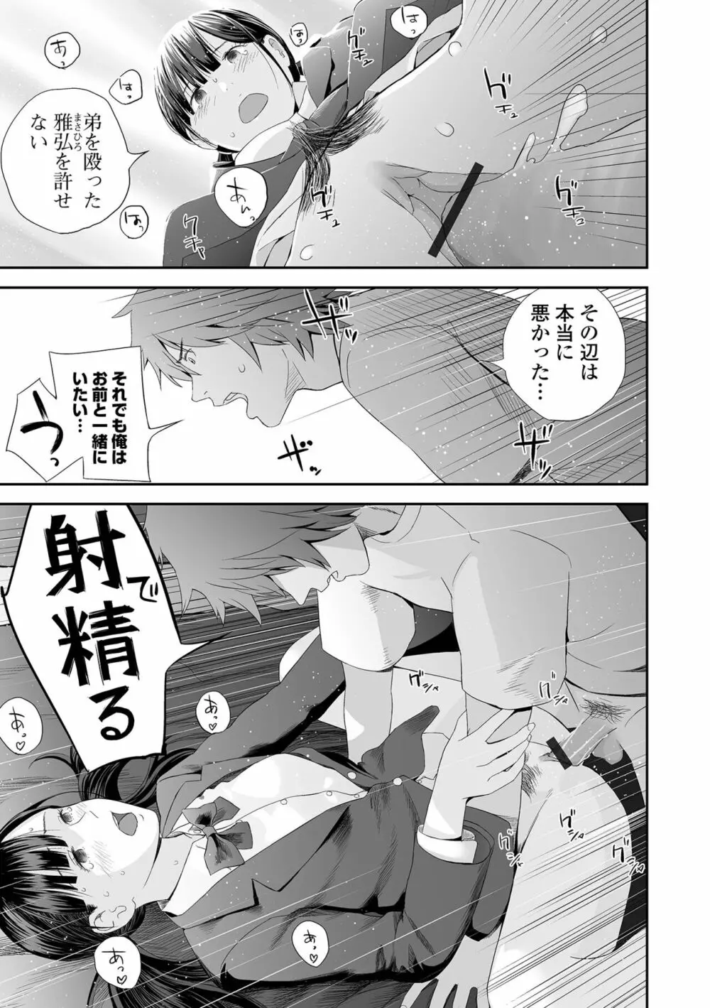 双子愛1 ～性事情と厄介事。～ Page.145