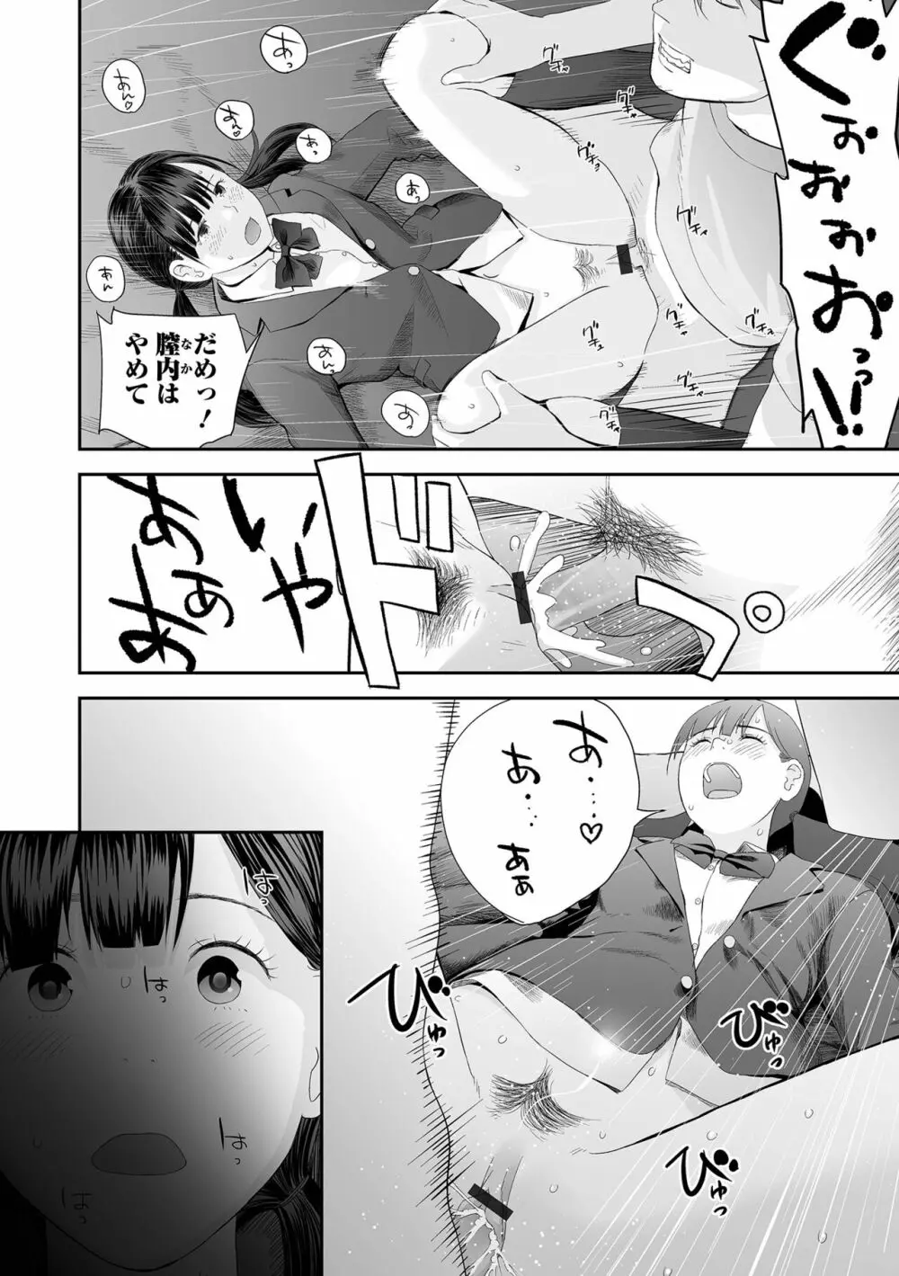 双子愛1 ～性事情と厄介事。～ Page.146